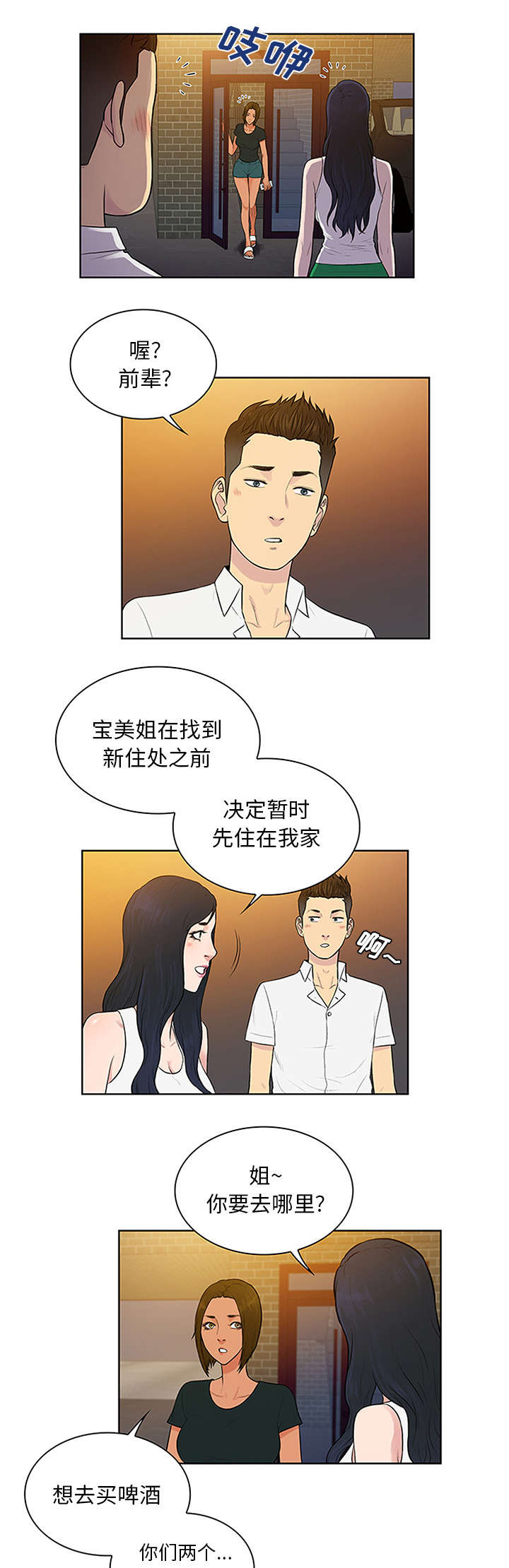 神奇见面礼漫画,第35章：邀请3图