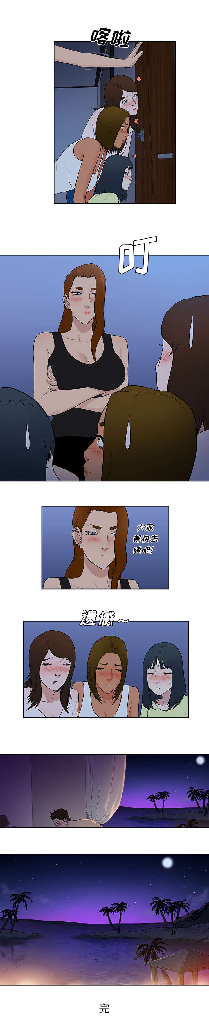 神奇见面礼漫画,第75章：大结局1图