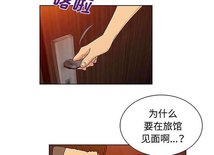 神奇见面礼漫画,第60章：又是这个女人3图