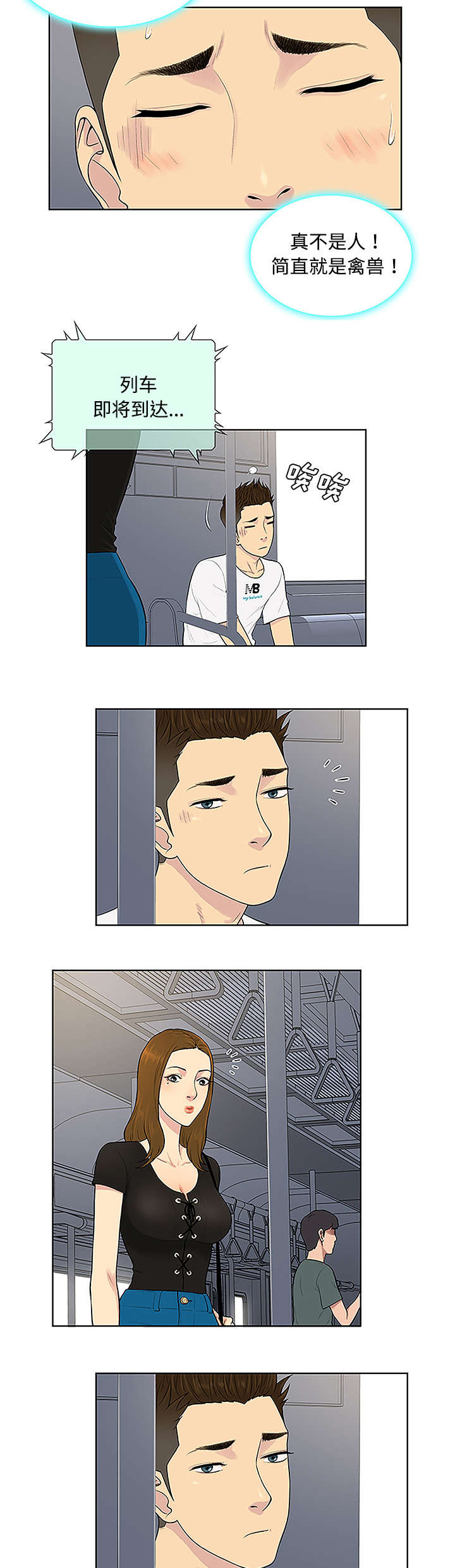 神奇见面礼漫画,第40章：偶遇2图