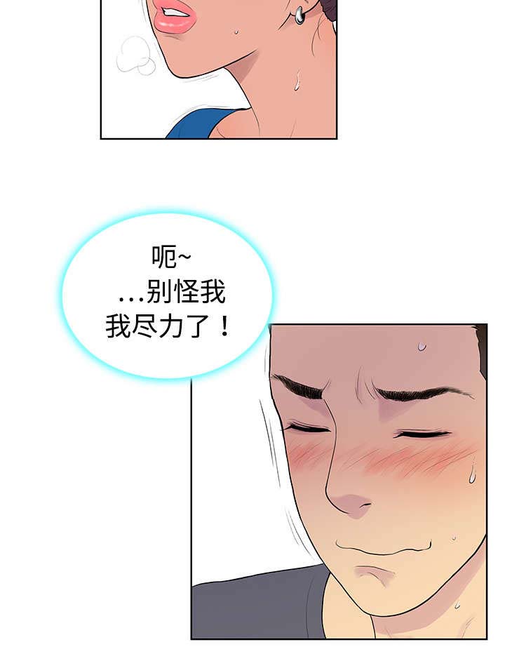 神奇见面礼漫画,第3章：地铁2图