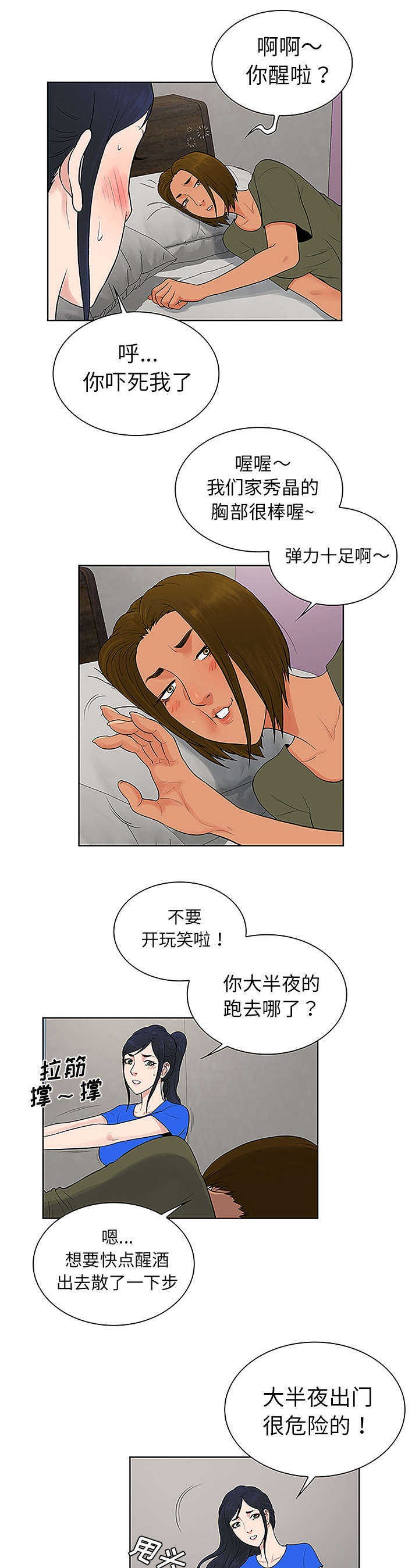 神奇见面礼漫画,第40章：偶遇4图