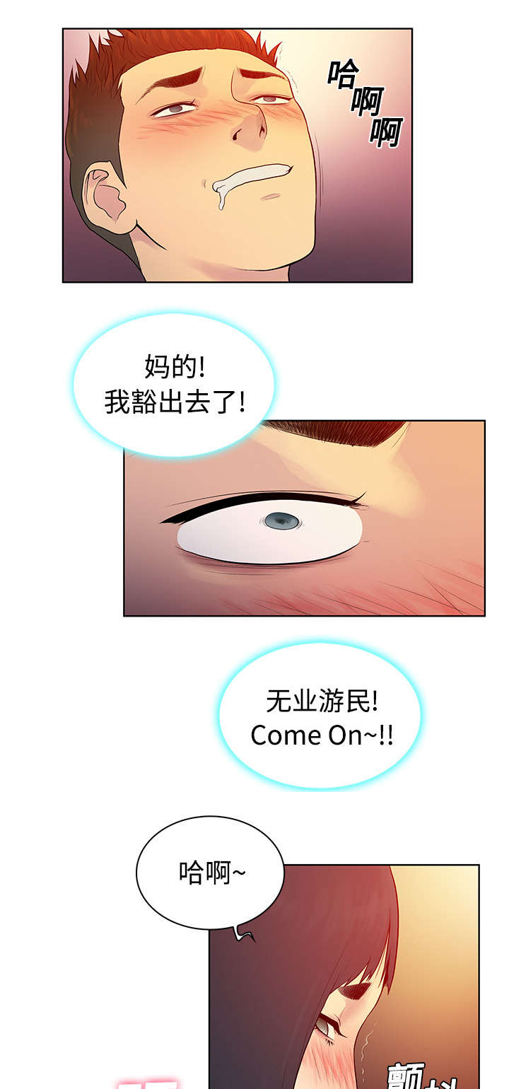 神奇见面礼漫画,第8章：诱惑1图