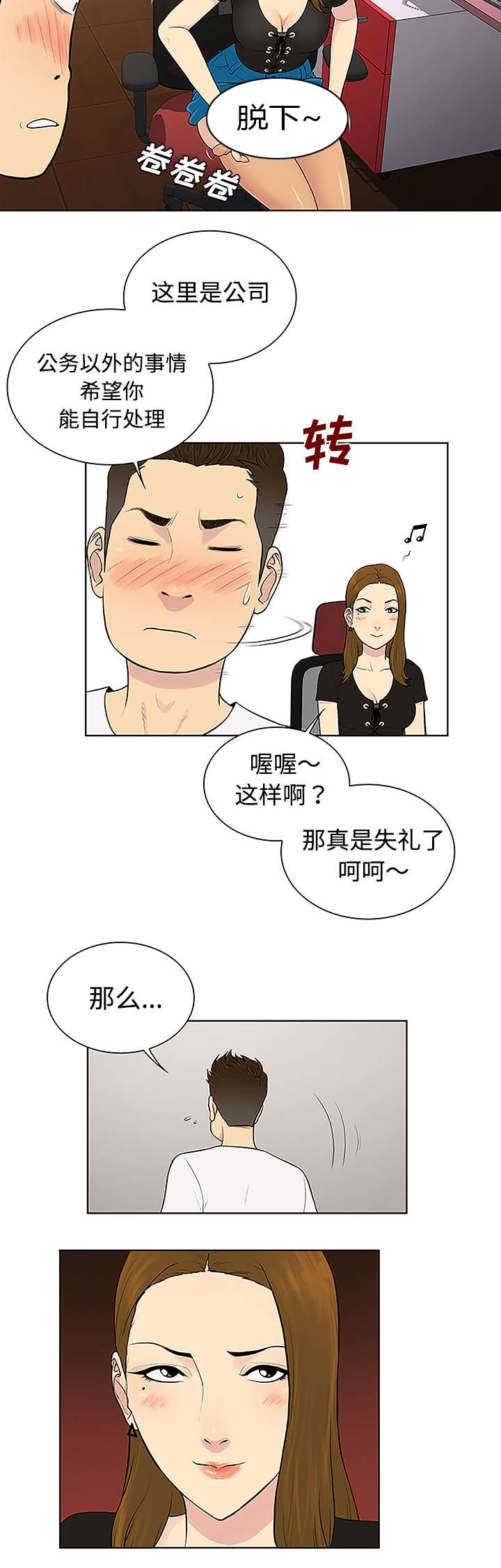 神奇见面礼漫画,第44章：使唤2图