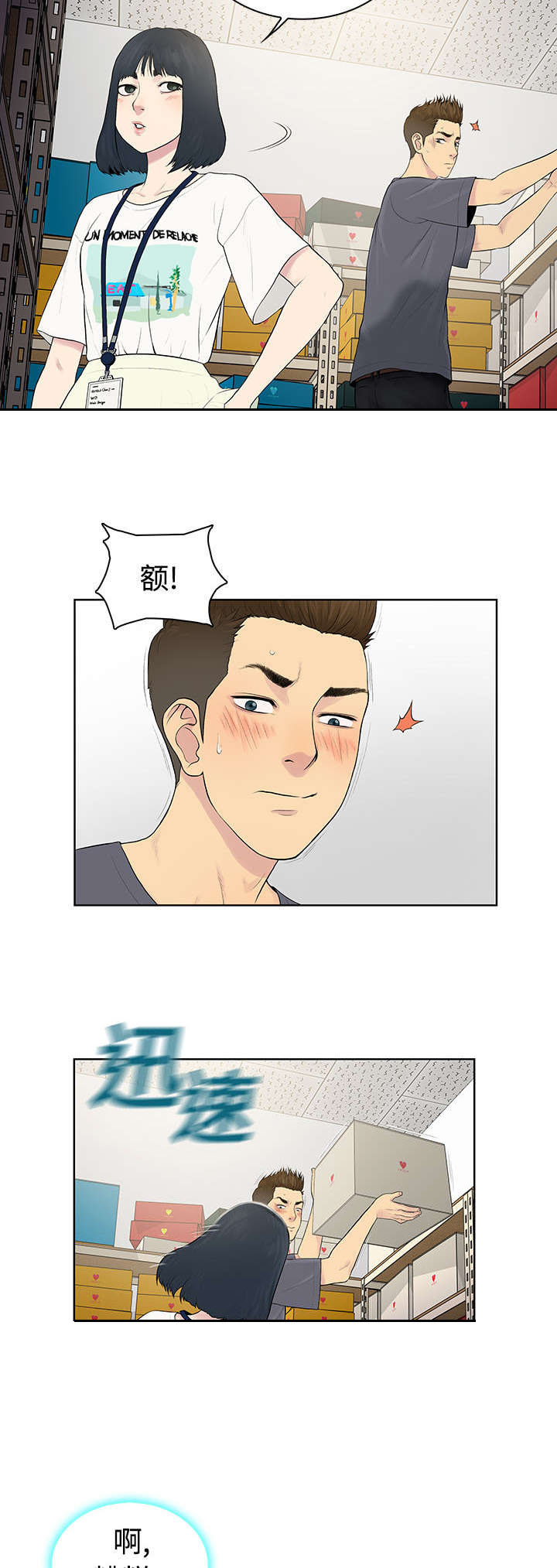 神奇见面礼漫画,第4章：仓库5图