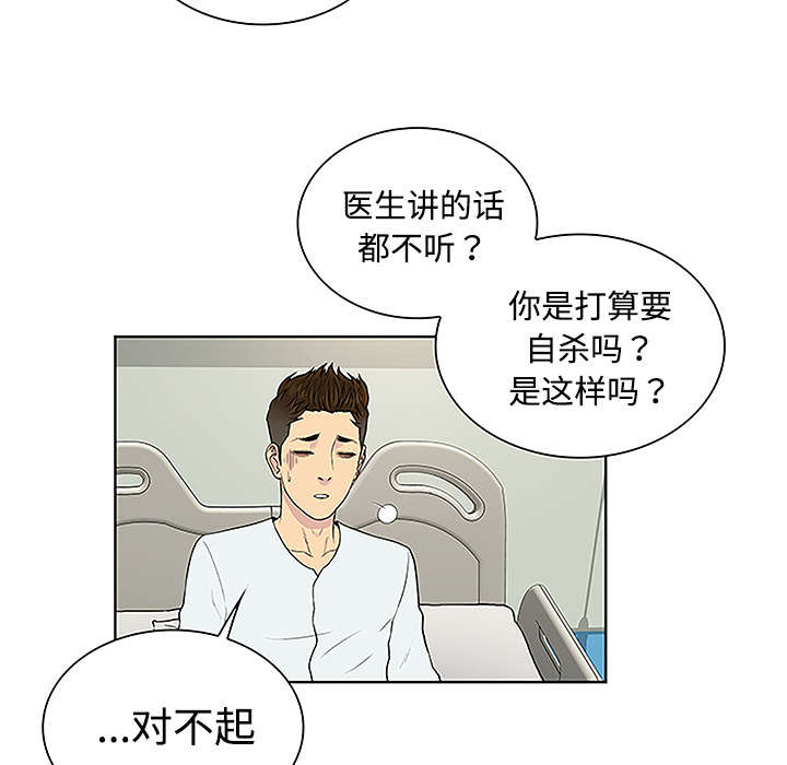 神奇见面礼漫画,第62章：医院4图