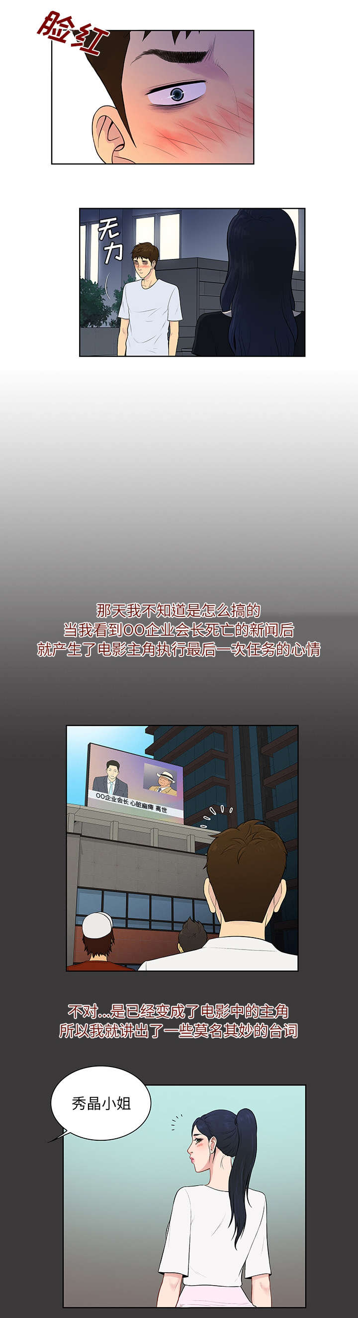 神奇见面礼漫画,第75章：大结局3图