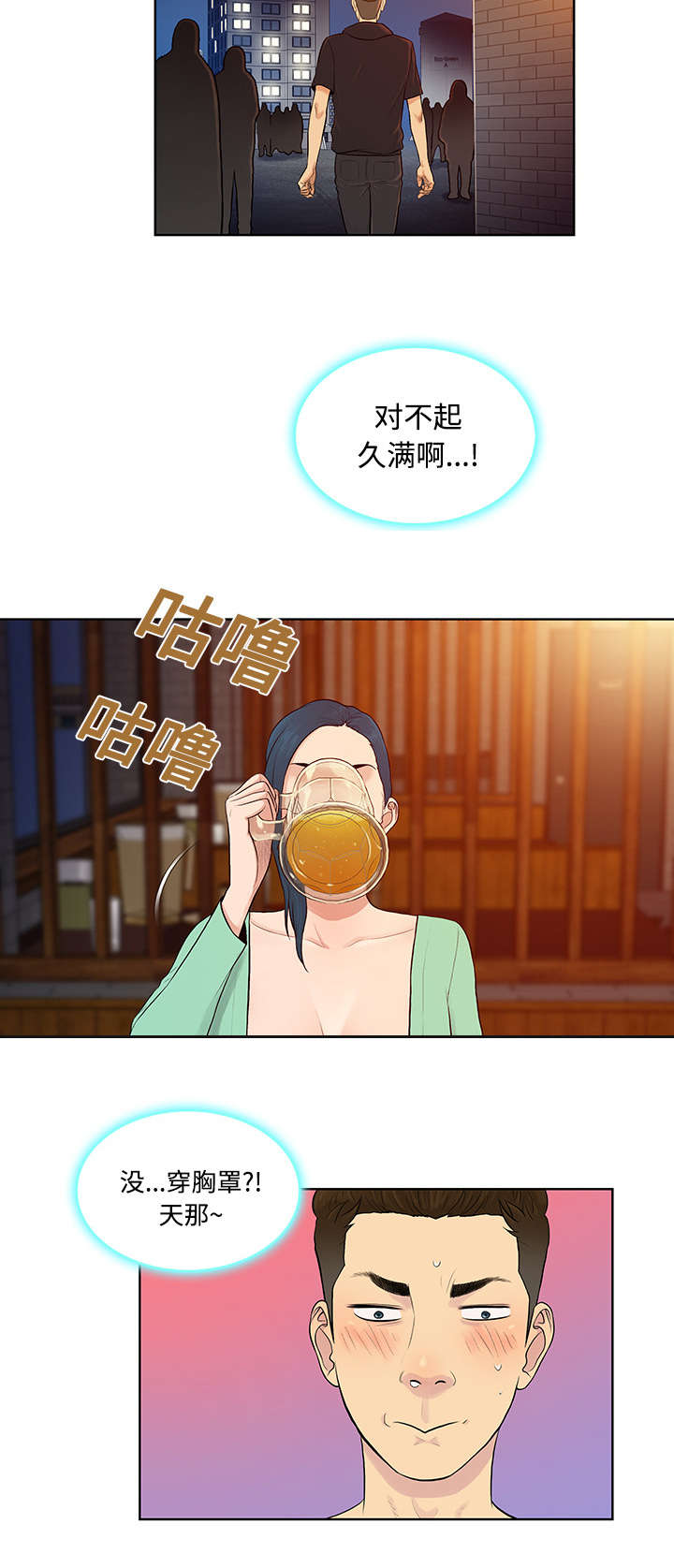 神奇见面礼漫画,第17章：重聚2图
