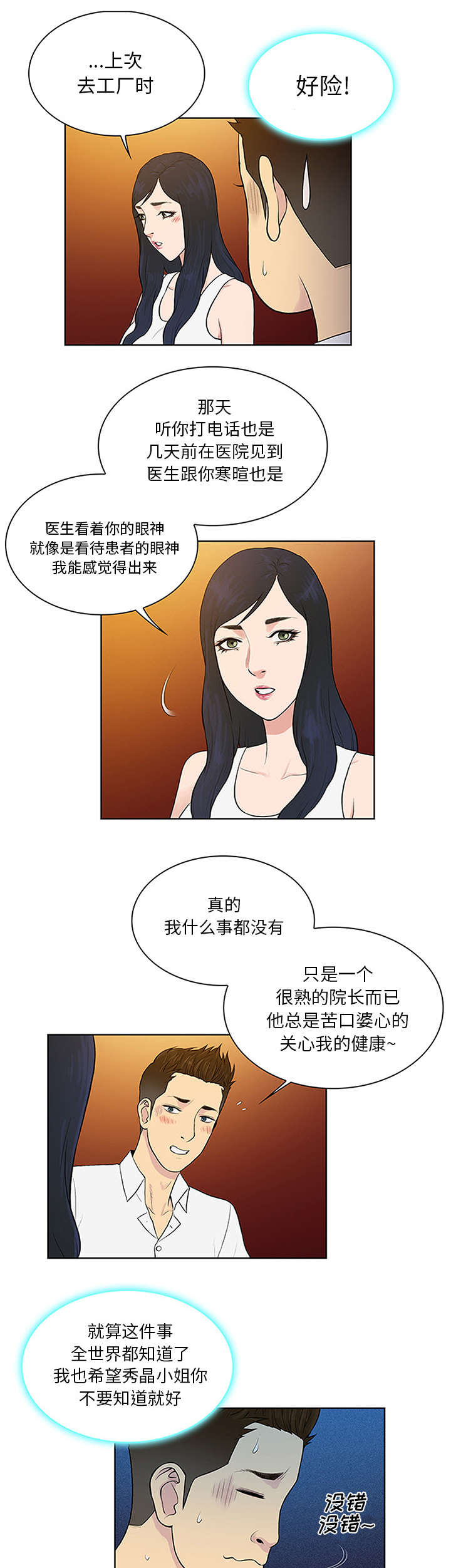 神奇见面礼漫画,第35章：邀请1图