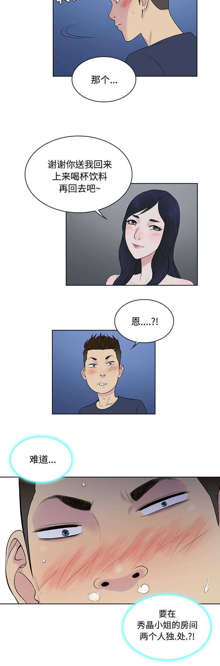 神奇见面礼漫画,第25章：独处1图