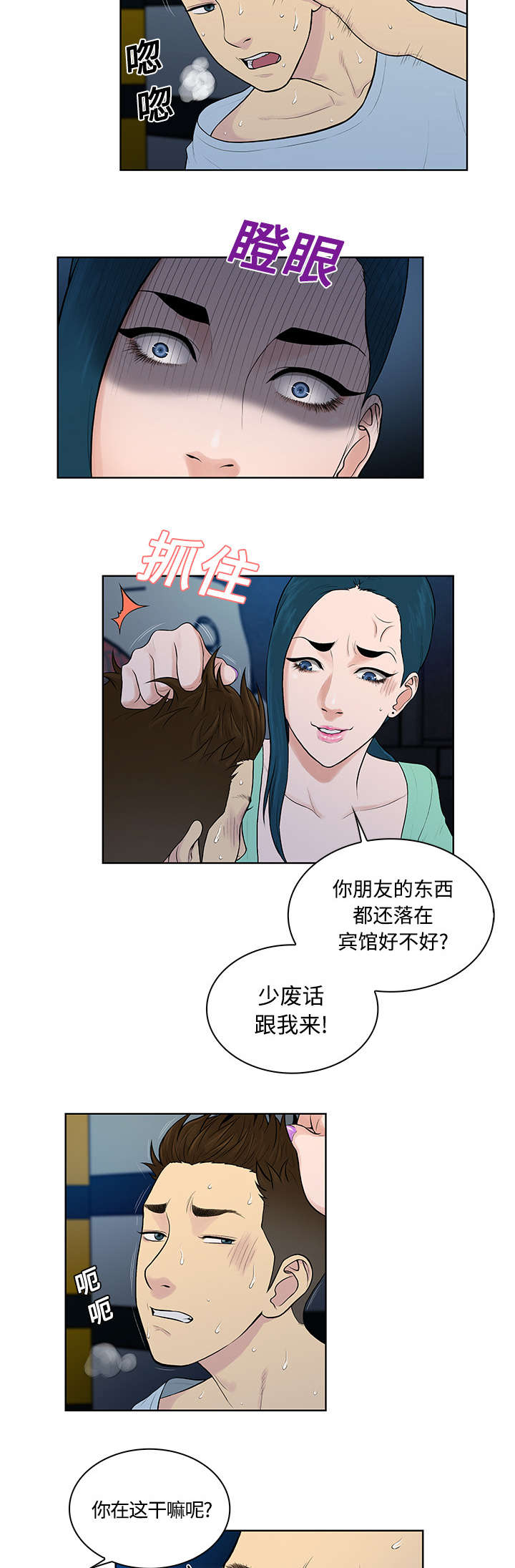 神奇见面礼漫画,第19章：逃脱4图