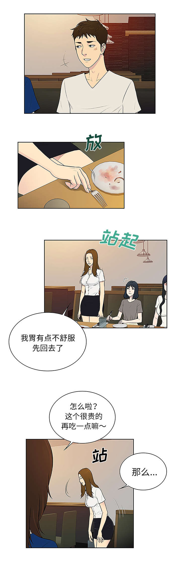 神奇见面礼漫画,第65章：归来3图