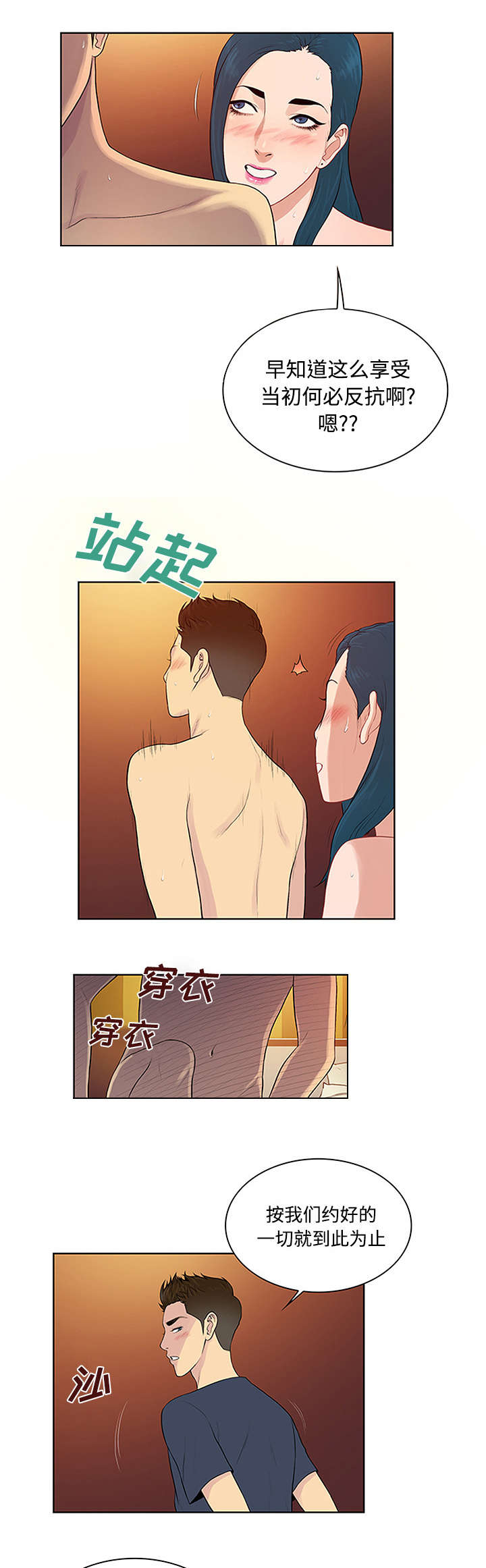 神奇见面礼漫画,第27章：谜团2图