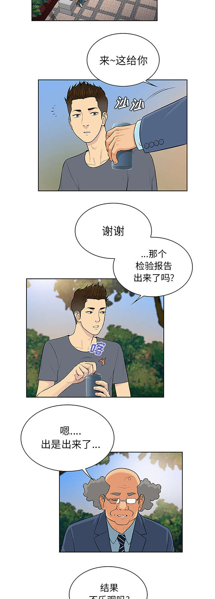 神奇见面礼漫画,第34章：渣男5图