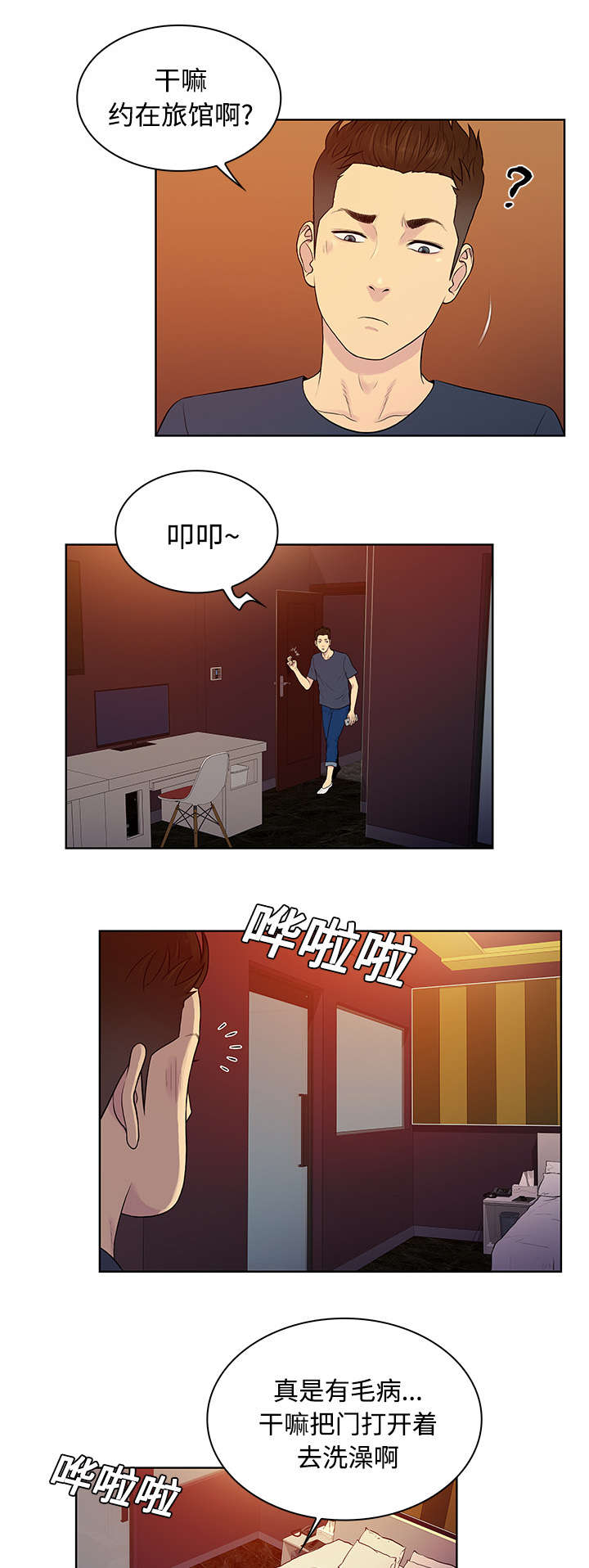神奇见面礼漫画,第26章：陷阱4图
