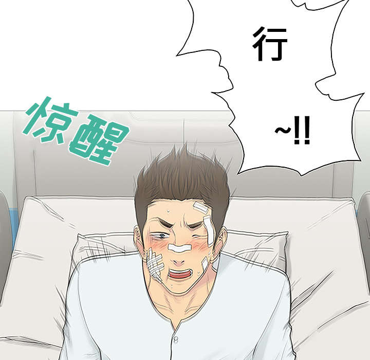 神奇见面礼漫画,第64章：出院2图