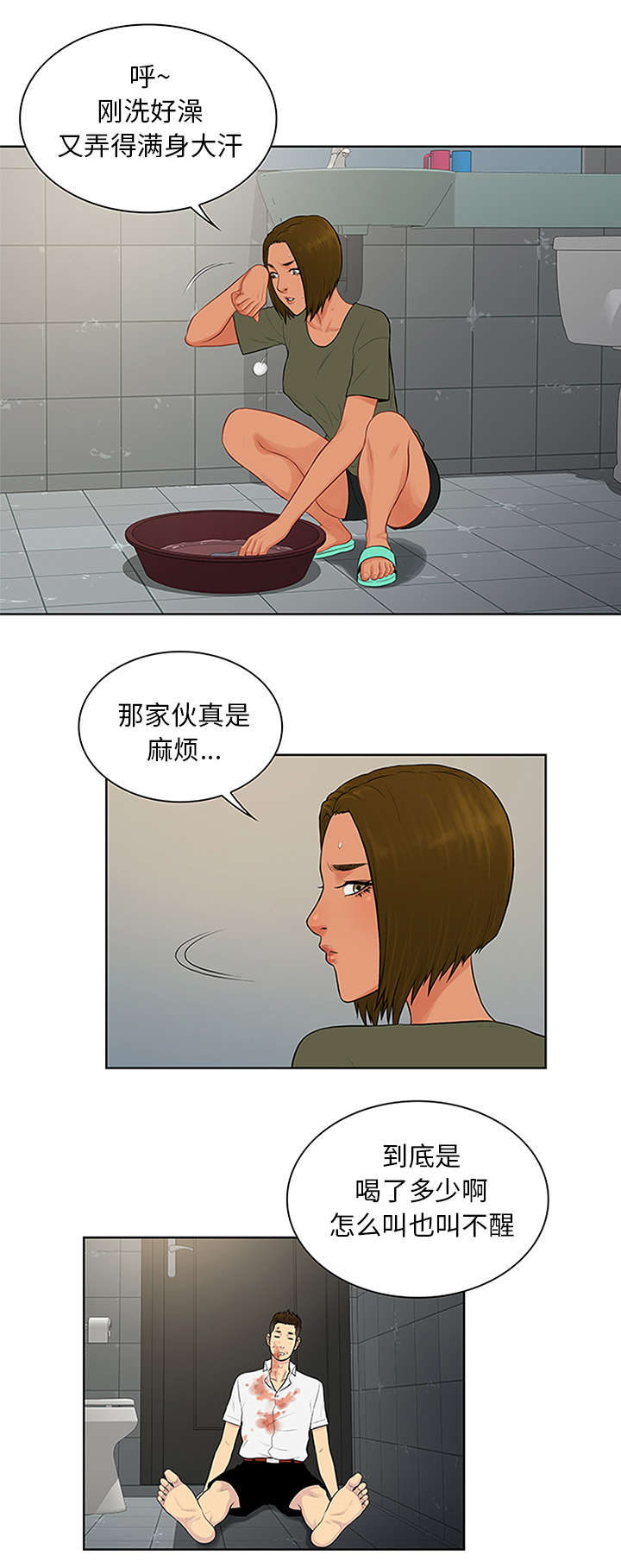 神奇见面礼漫画,第37章：照顾3图