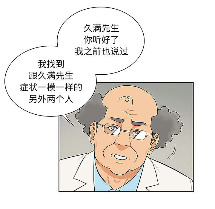 神奇见面礼漫画,第58章：贱人4图