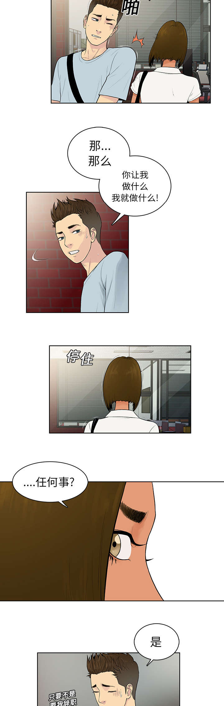 神奇见面礼漫画,第10章：道歉1图