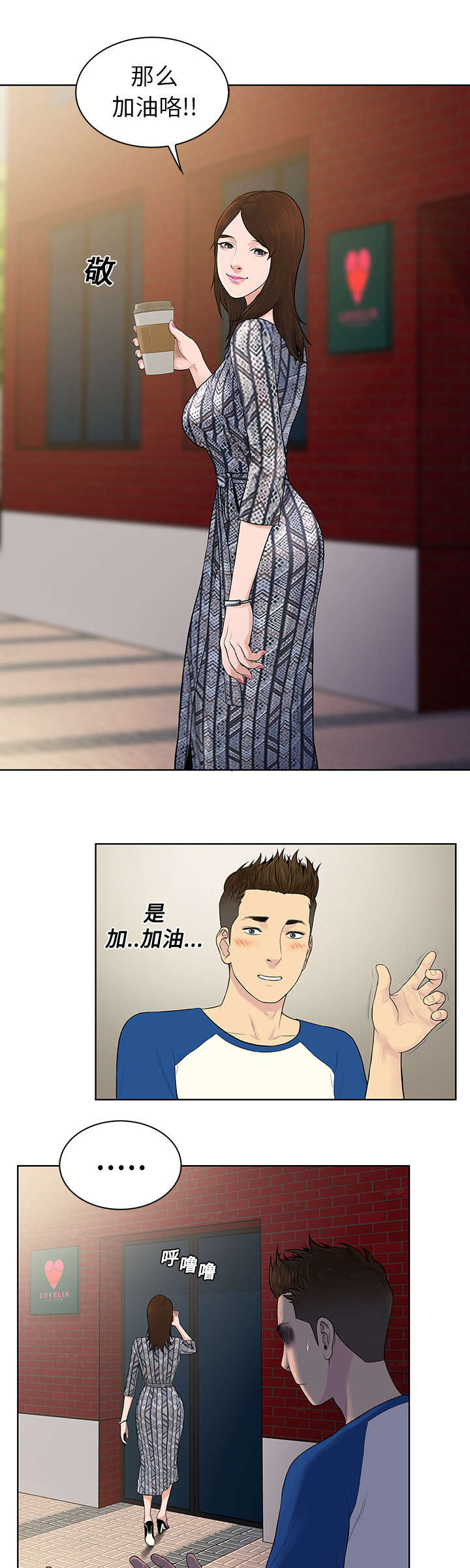 神奇见面礼漫画,第10章：道歉4图