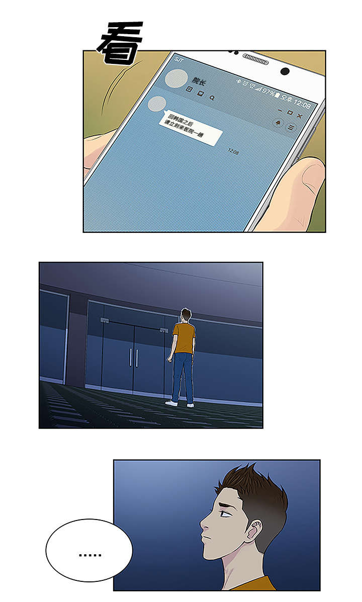 神奇见面礼漫画,第56章：好好玩1图