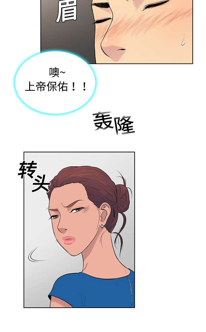 神奇见面礼漫画,第3章：地铁1图