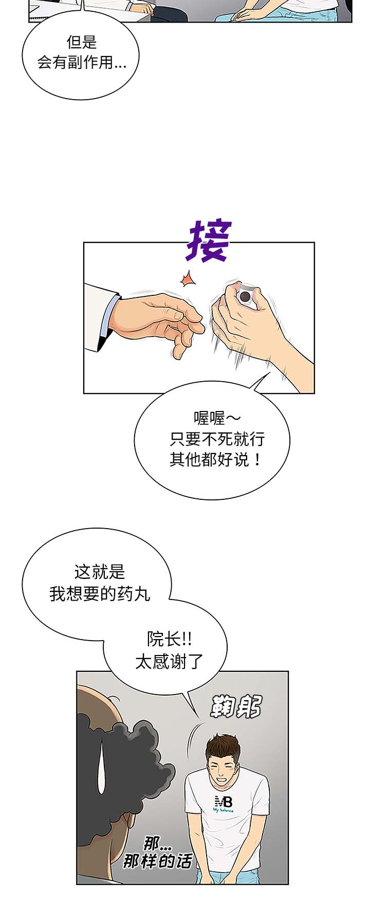 神奇见面礼漫画,第46章：药丸4图