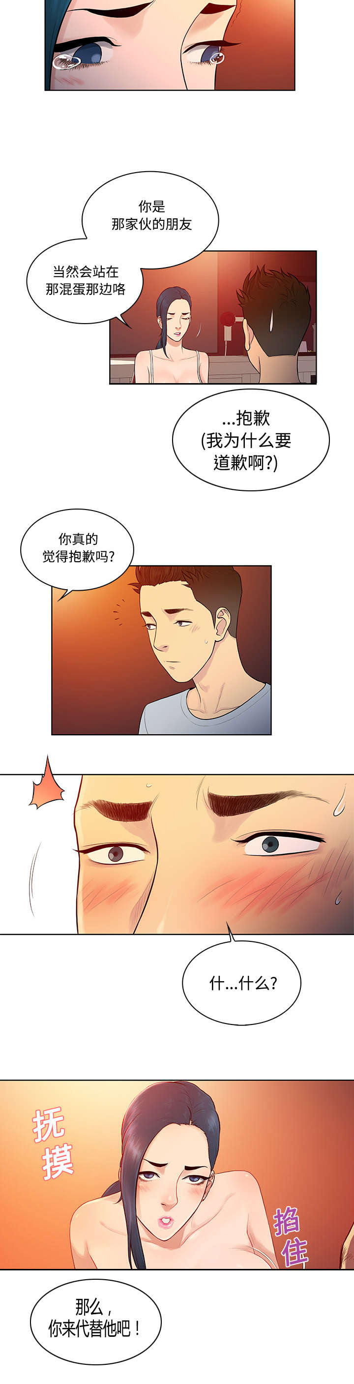 神奇见面礼漫画,第18章：疯女人1图