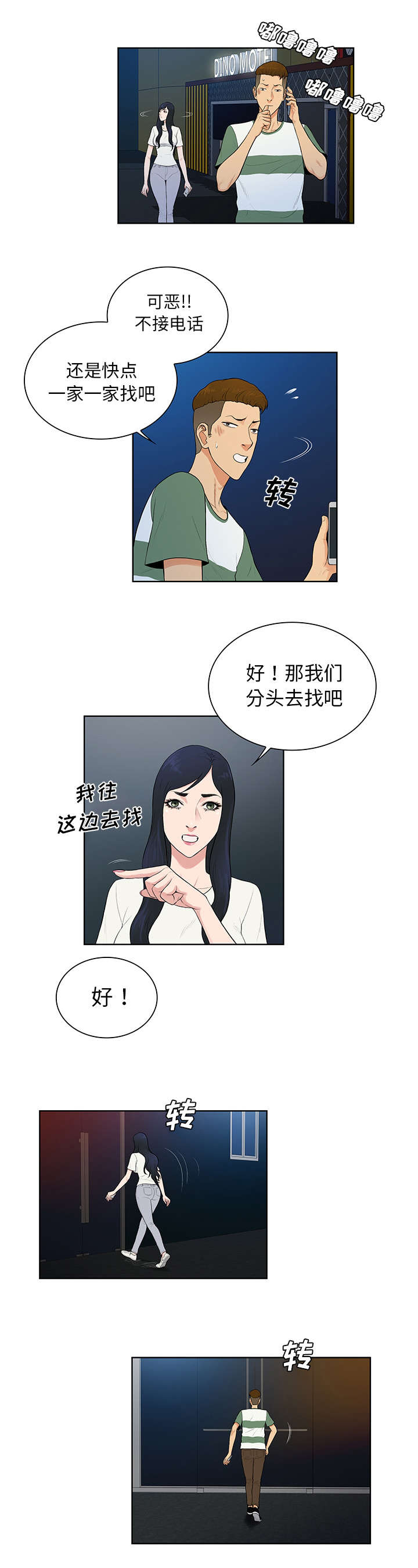 神奇见面礼漫画,第68章：寻找2图
