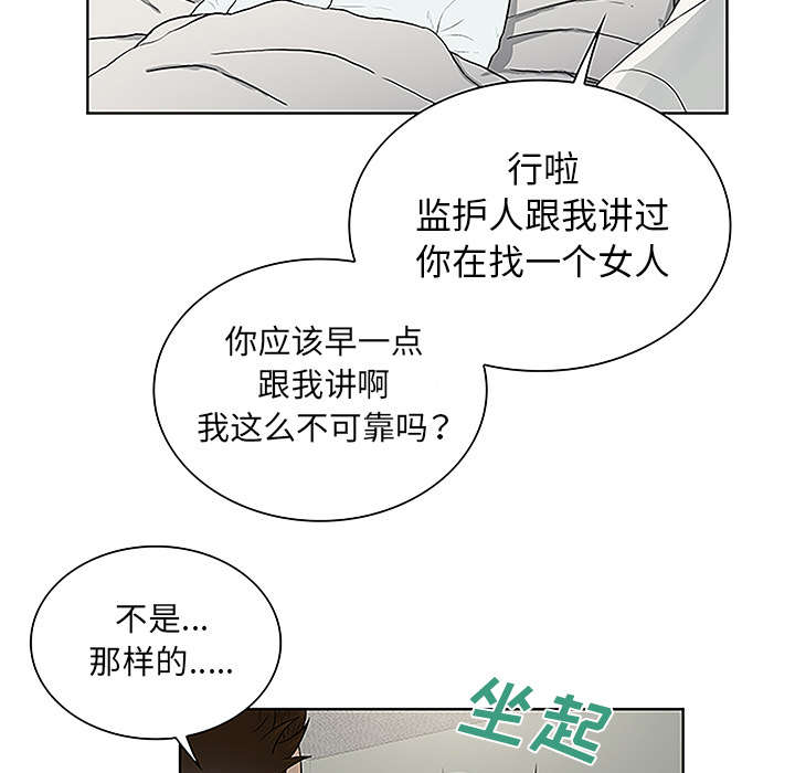 神奇见面礼漫画,第63章：看护回来1图