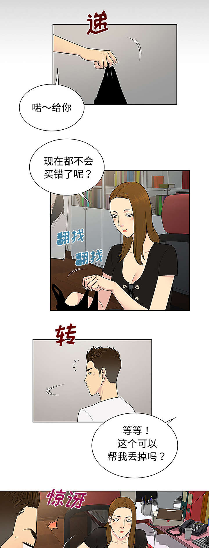 神奇见面礼漫画,第44章：使唤1图