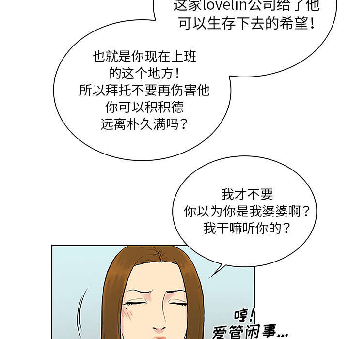 神奇见面礼漫画,第59章：久满的过去4图
