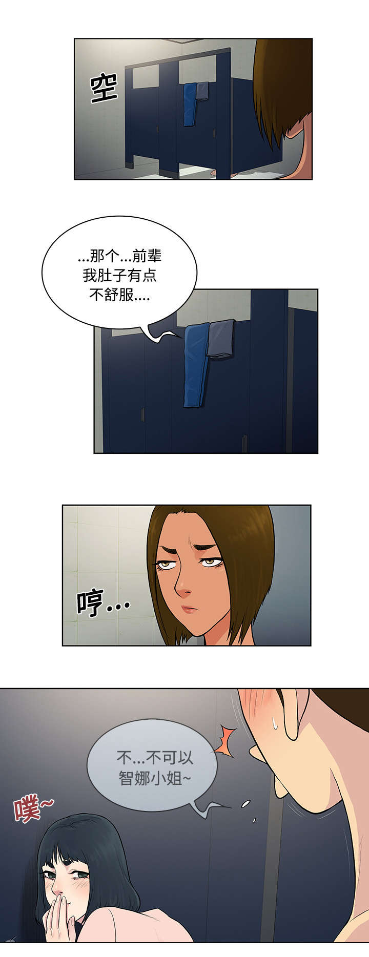 神奇见面礼漫画,第21章：尴尬3图