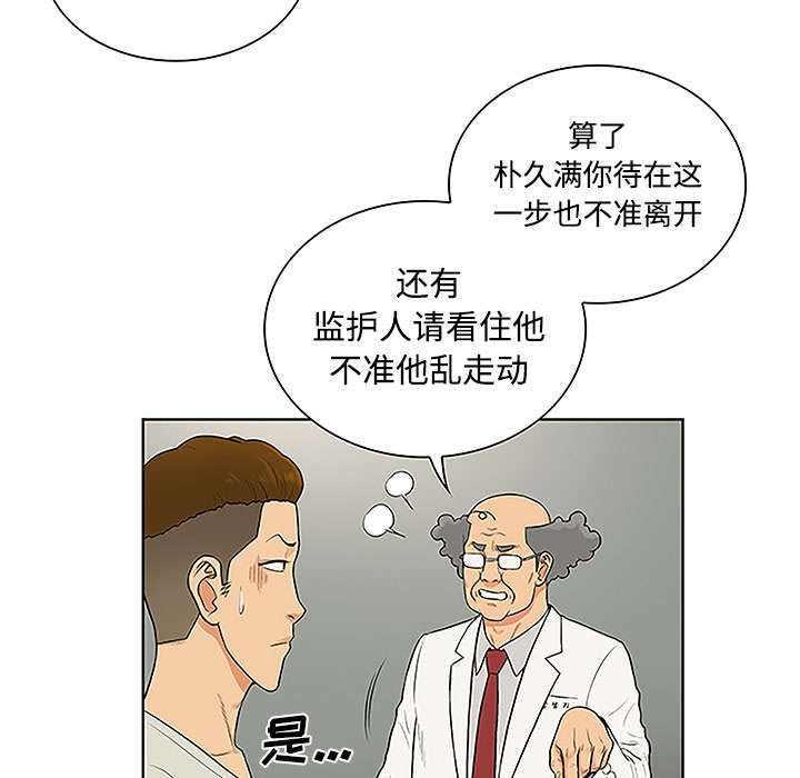 神奇见面礼漫画,第62章：医院5图