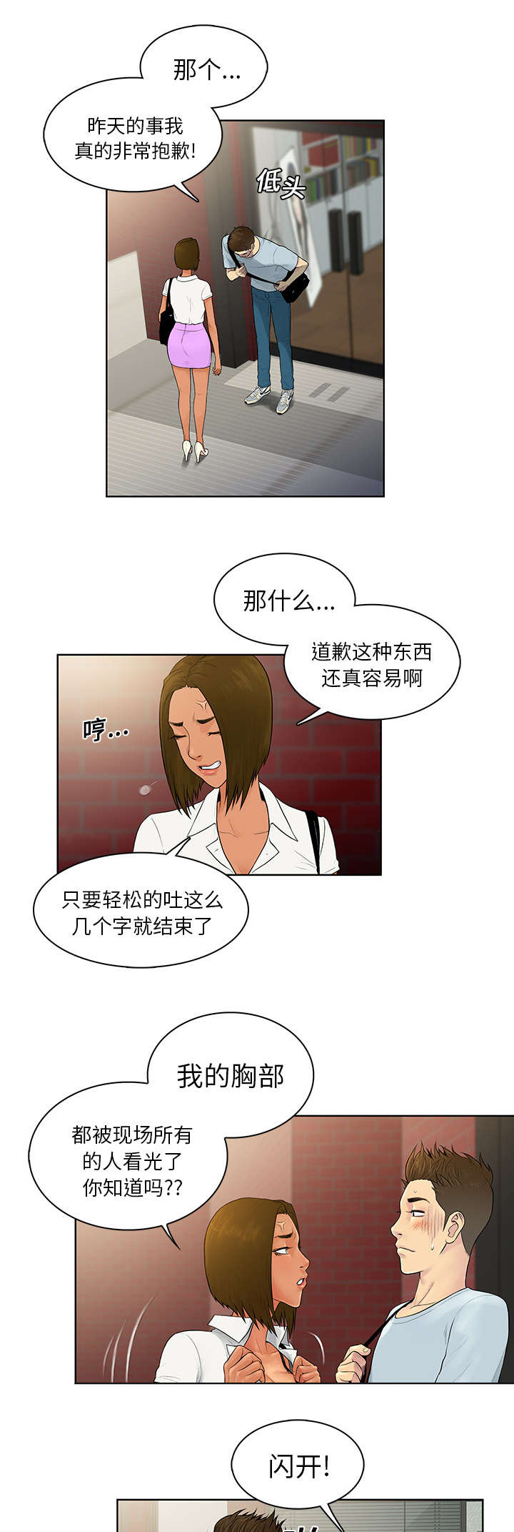 神奇见面礼漫画,第10章：道歉5图