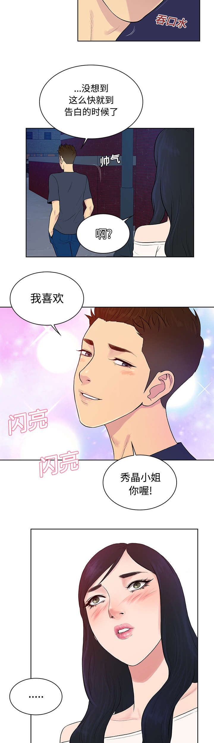 神奇见面礼漫画,第25章：独处5图