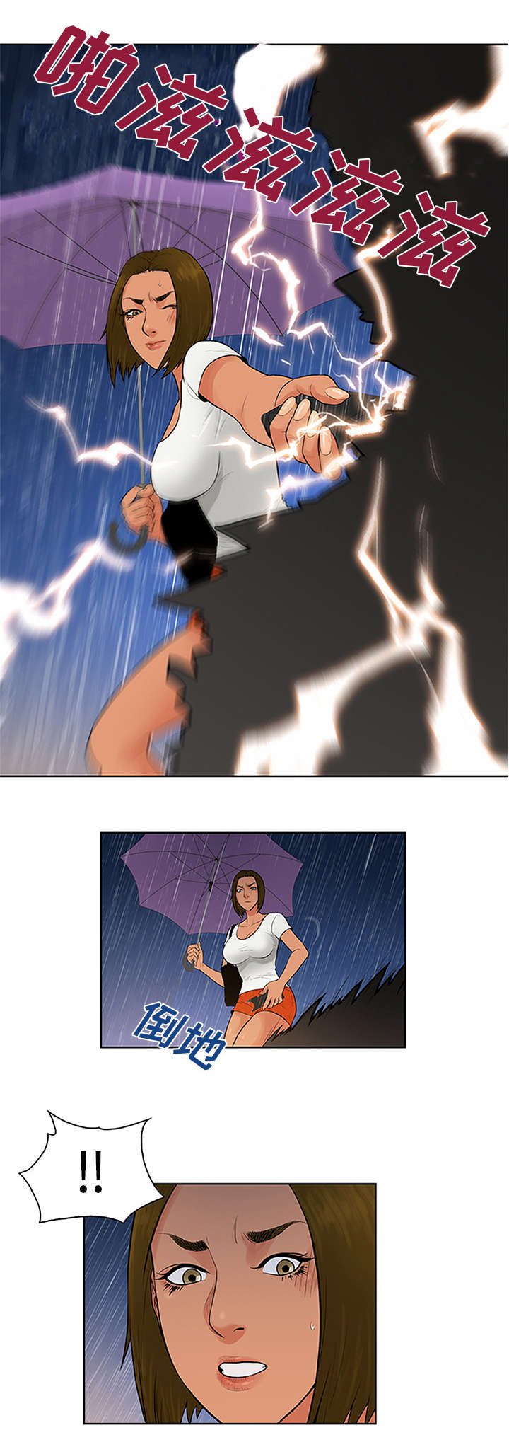 神奇见面礼漫画,第31章：跟踪4图