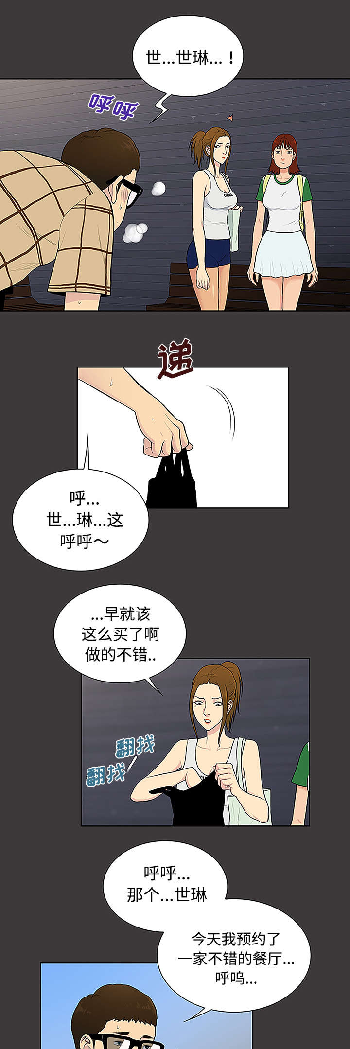 神奇见面礼漫画,第43章：备胎4图