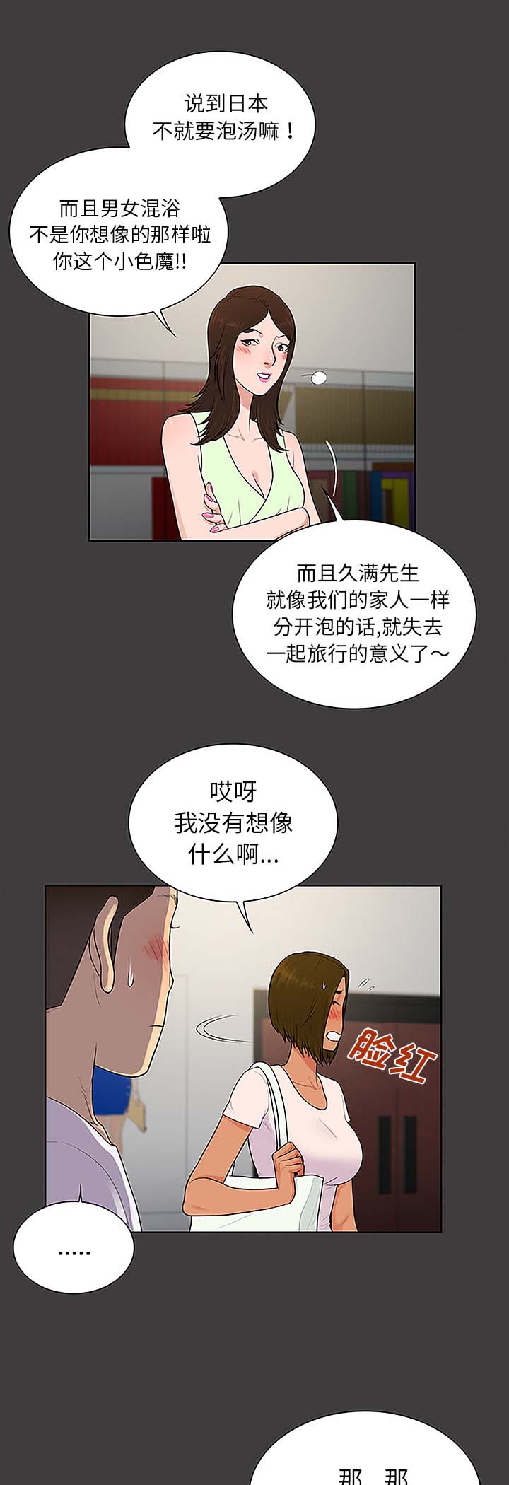神奇见面礼漫画,第46章：药丸4图