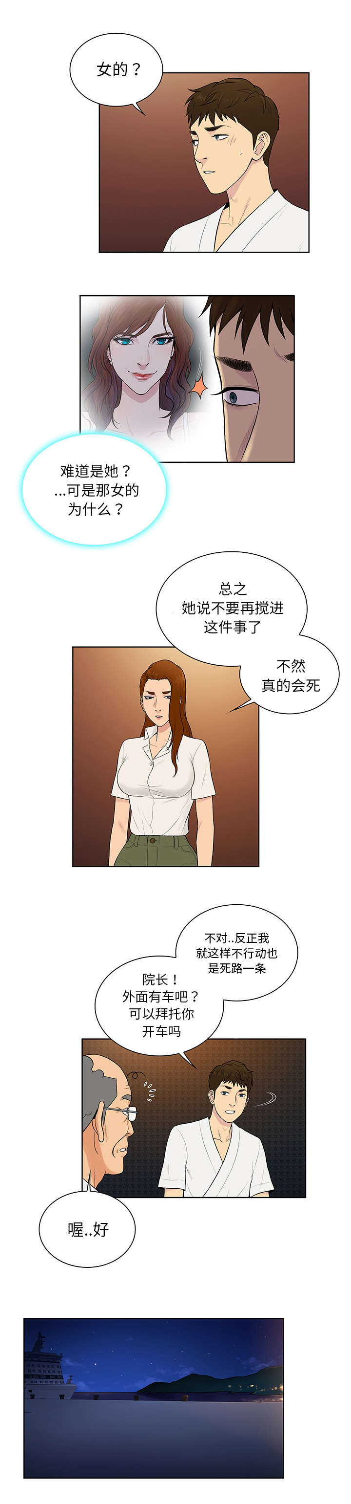 神奇见面礼漫画,第74章：救出4图