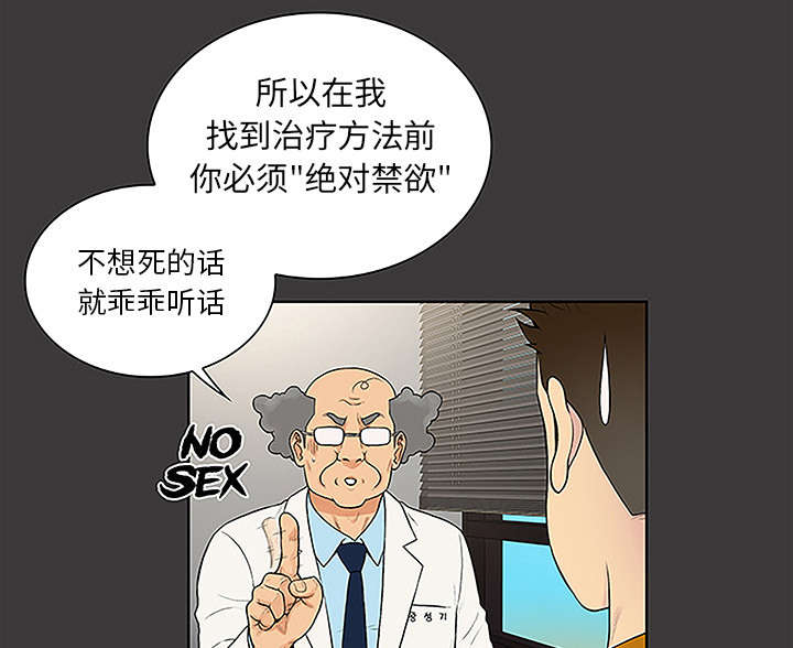 神奇见面礼漫画,第61章：吐血5图