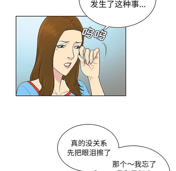 神奇见面礼漫画,第60章：又是这个女人3图