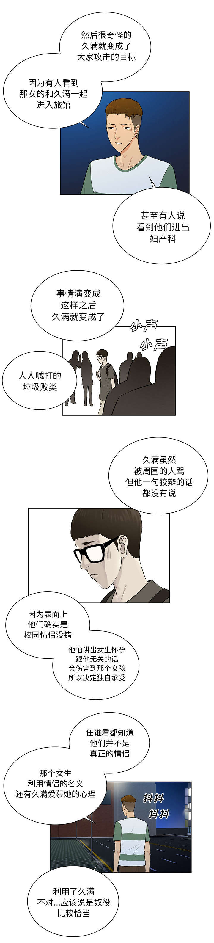 神奇见面礼漫画,第68章：寻找3图