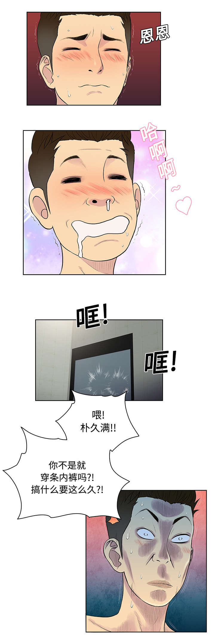 神奇见面礼漫画,第21章：尴尬1图