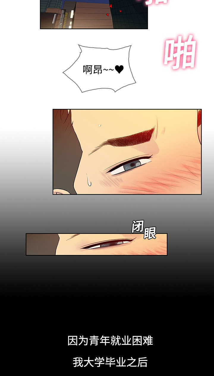 神奇见面礼漫画,第8章：诱惑2图