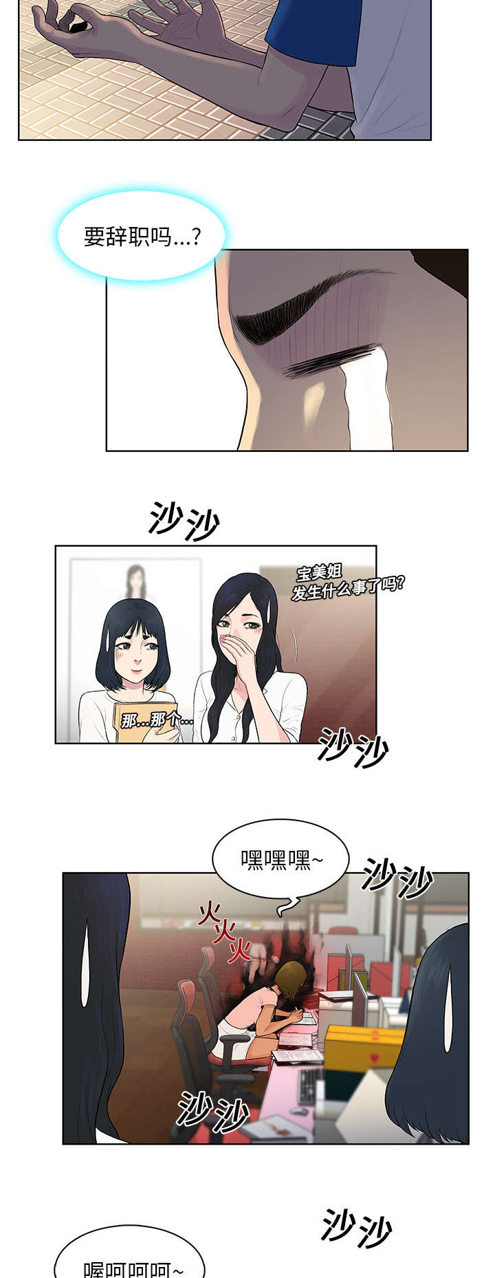 神奇见面礼漫画,第10章：道歉5图