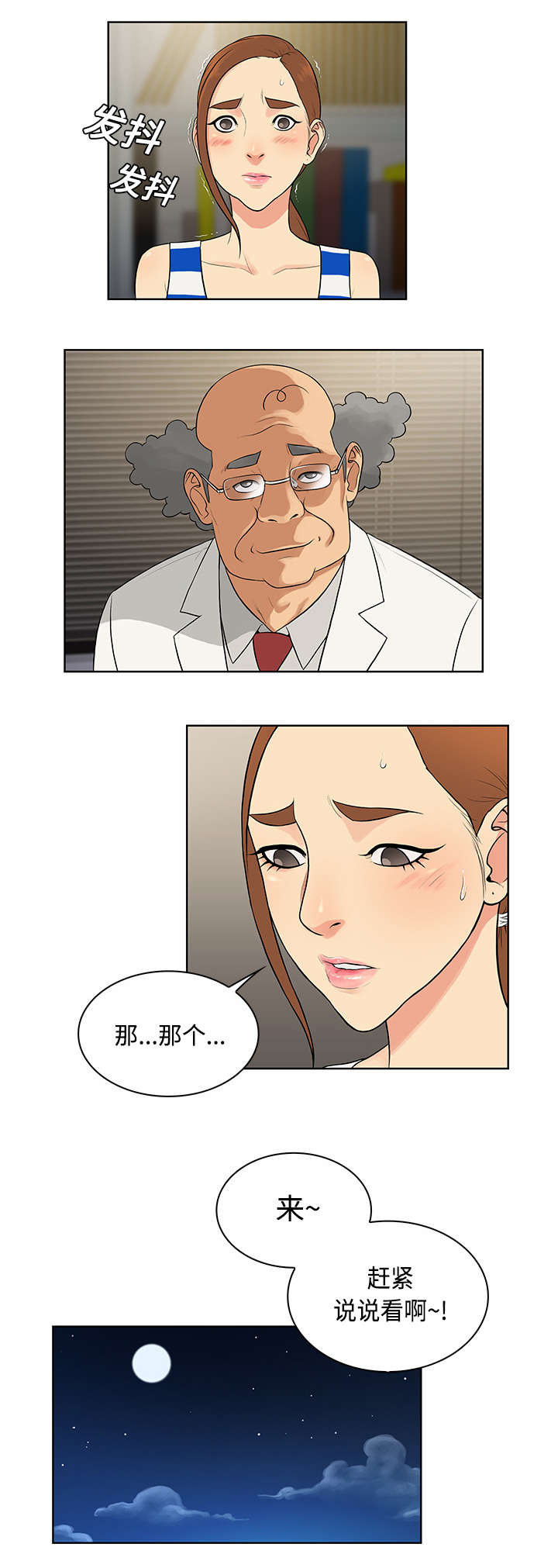神奇见面礼漫画,第16章：变化2图