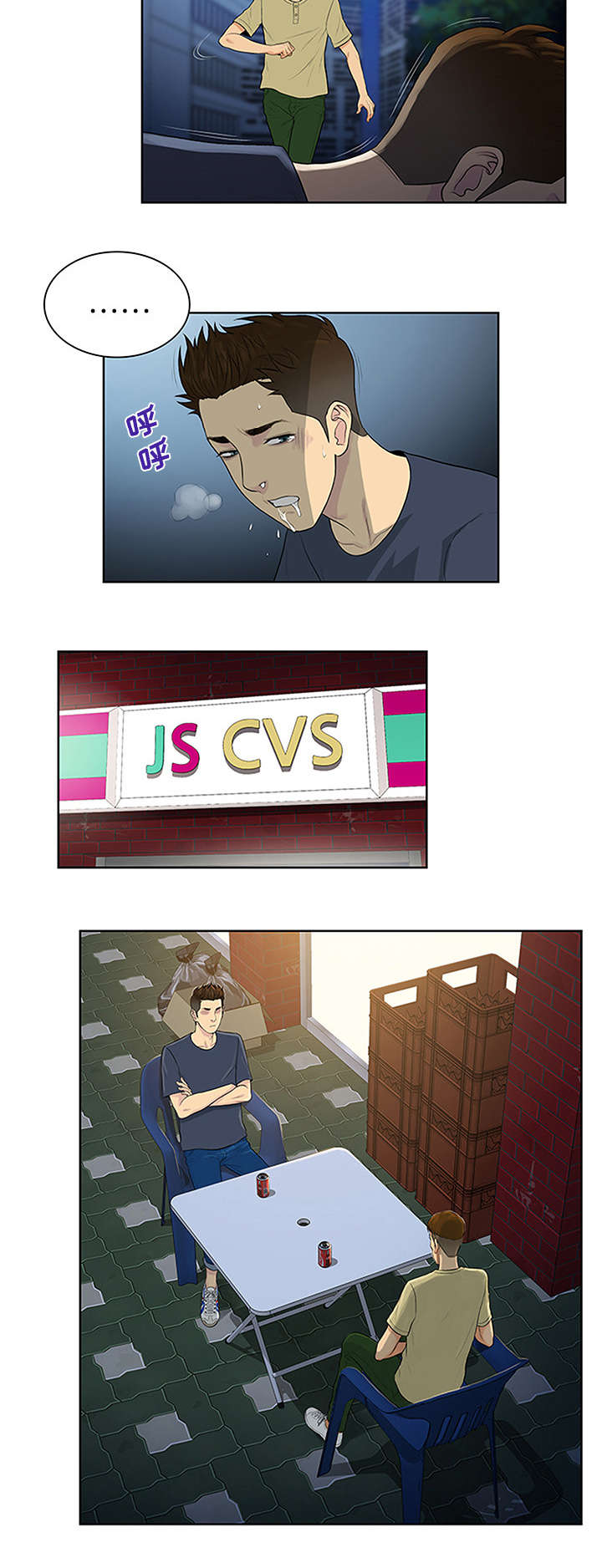 神奇见面礼漫画,第27章：谜团5图