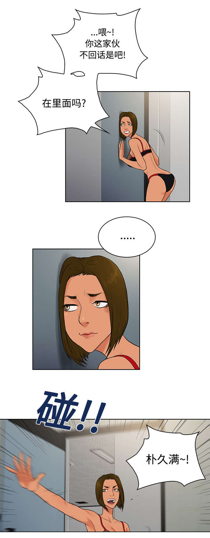 神奇见面礼漫画,第21章：尴尬2图