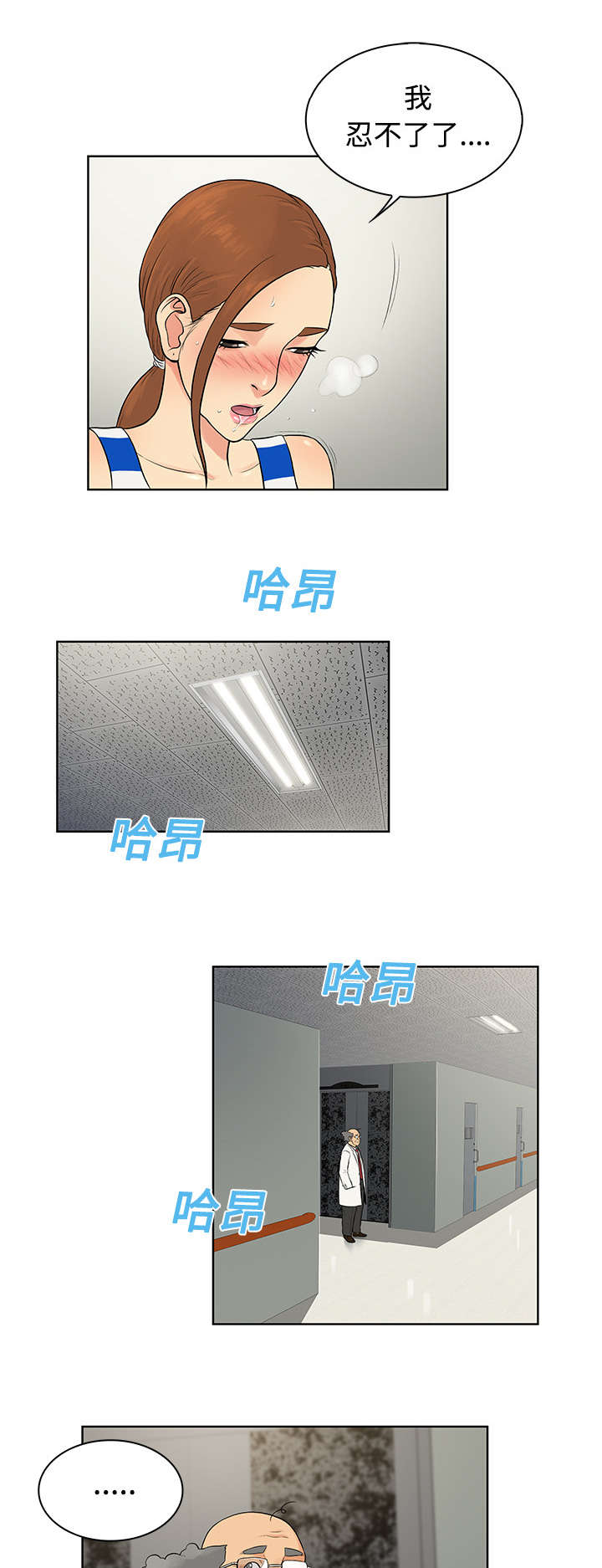 神奇见面礼漫画,第15章：院长3图